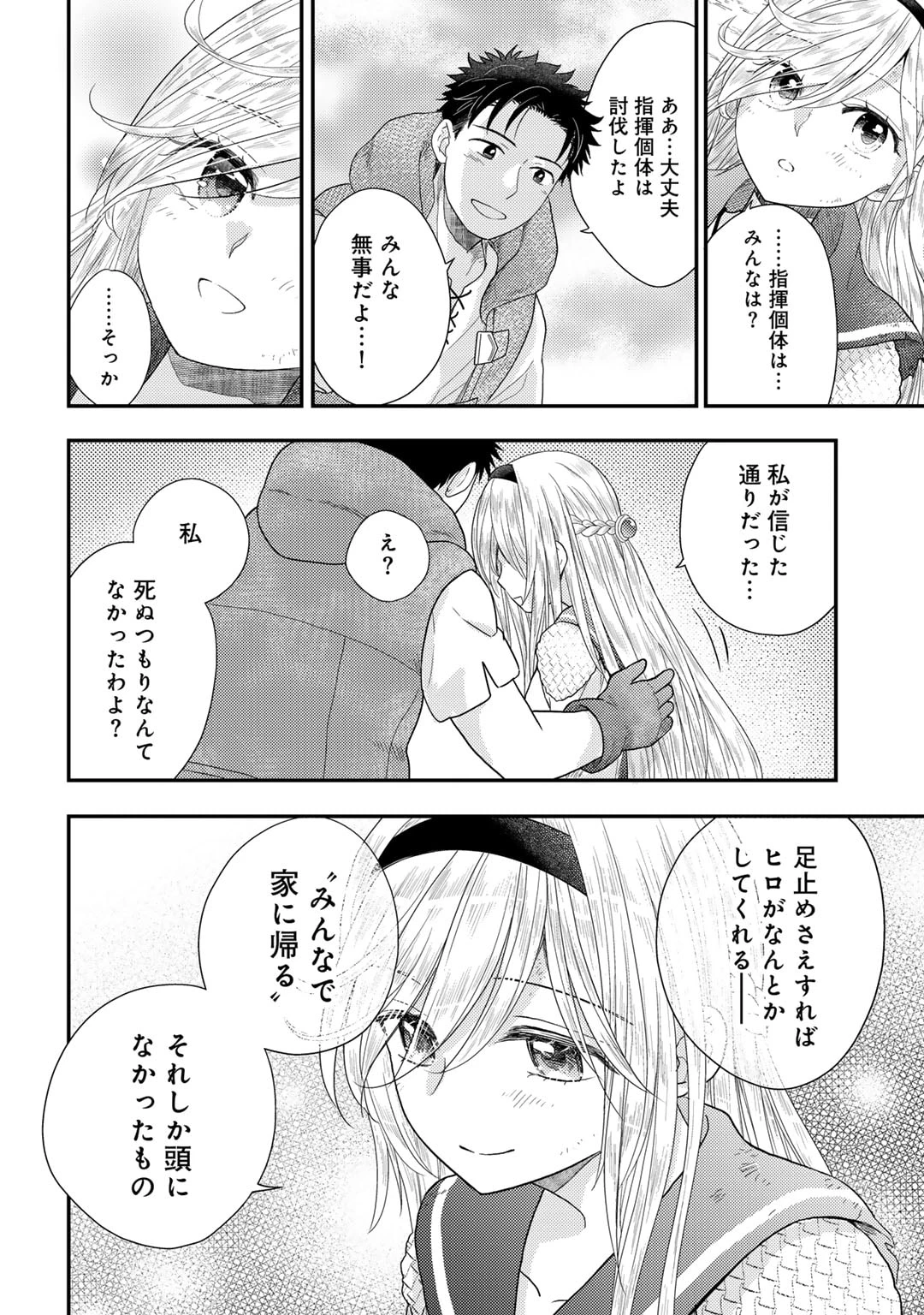 異世界に来たみたいだけど如何すれば良いのだろう～社畜SEのマイペース冒険記～ 第23話 - 14
