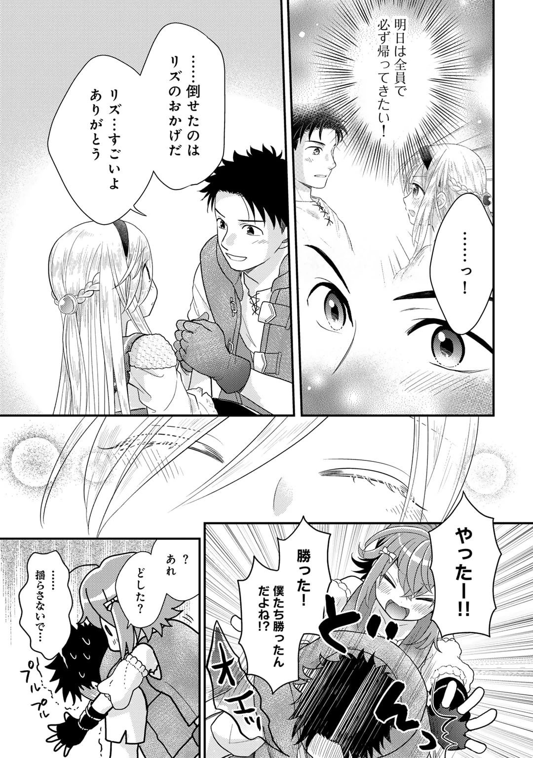 異世界に来たみたいだけど如何すれば良いのだろう～社畜SEのマイペース冒険記～ 第23話 - 15