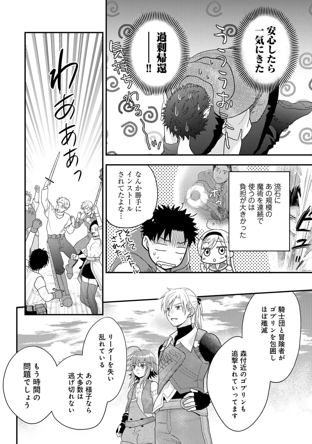 異世界に来たみたいだけど如何すれば良いのだろう～社畜SEのマイペース冒険記～ 第23話 - 16
