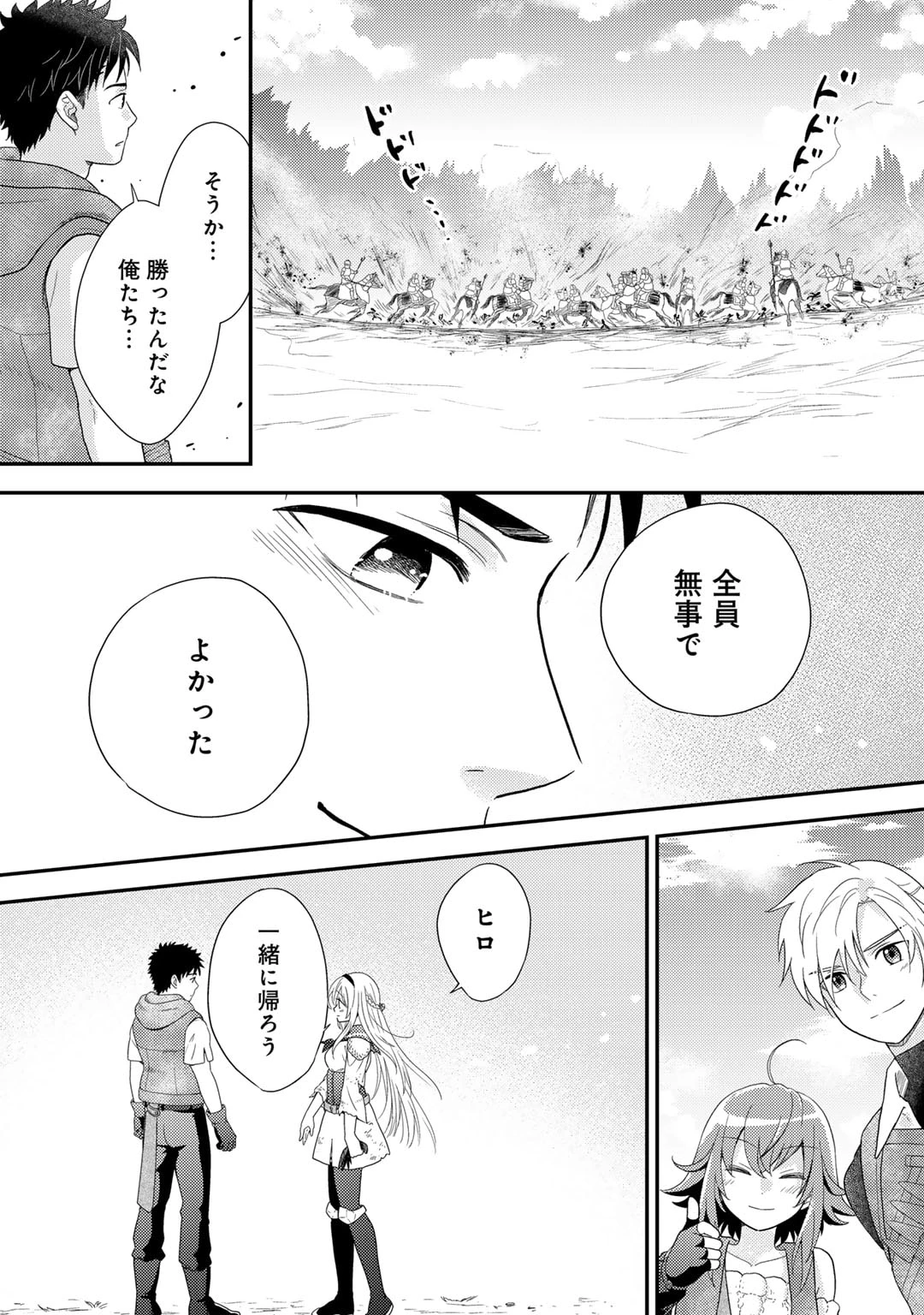 異世界に来たみたいだけど如何すれば良いのだろう～社畜SEのマイペース冒険記～ 第23話 - 17
