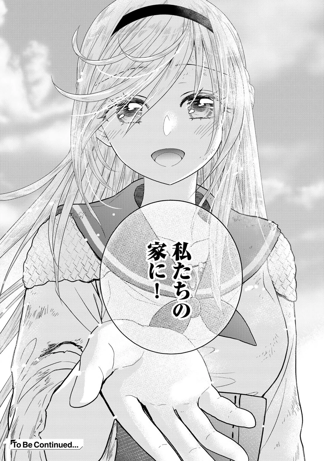 異世界に来たみたいだけど如何すれば良いのだろう～社畜SEのマイペース冒険記～ 第23話 - 18