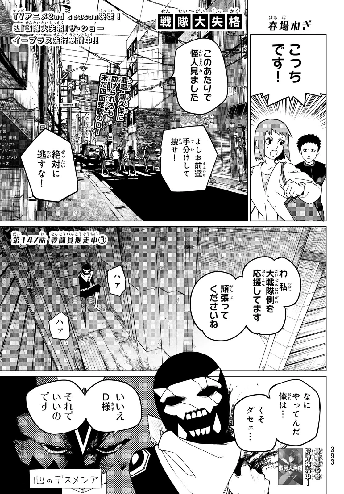 戦隊大失格 第147話 - 1