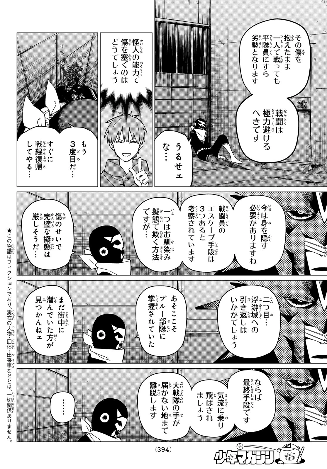 戦隊大失格 第147話 - 2