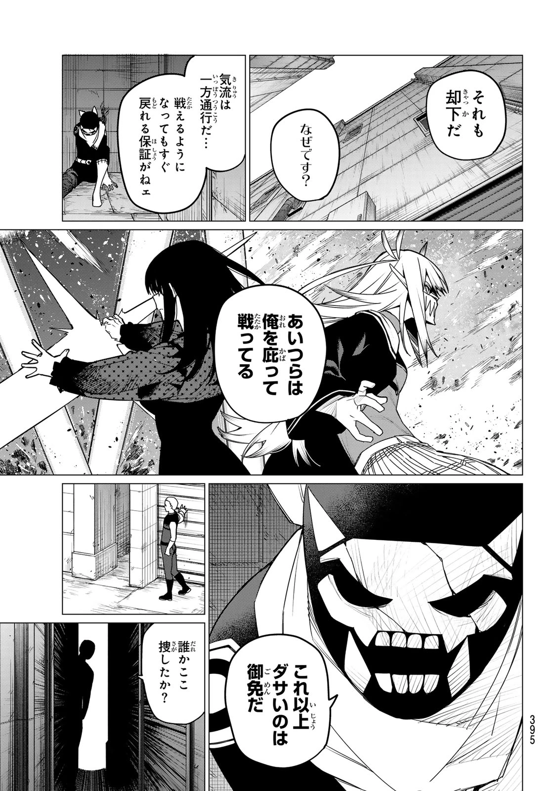 戦隊大失格 第147話 - 3