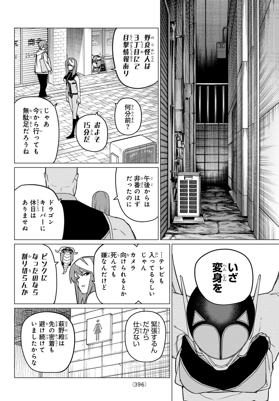 戦隊大失格 第147話 - 4