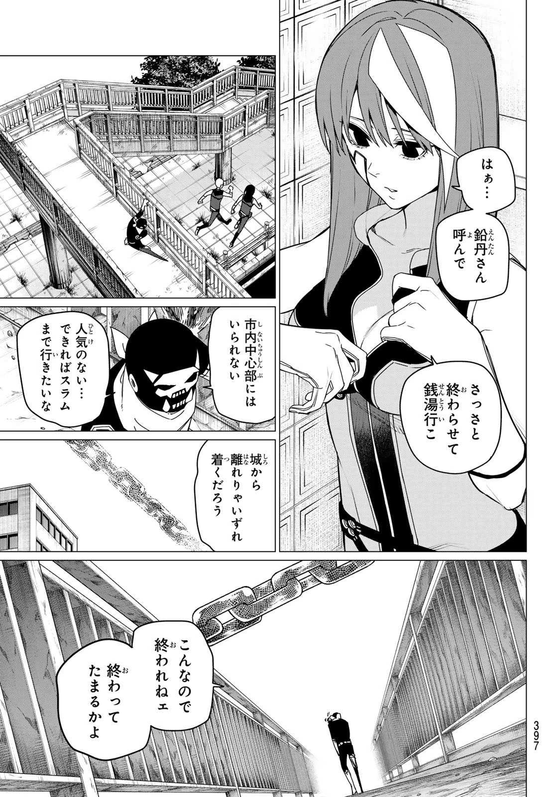 戦隊大失格 第147話 - 5