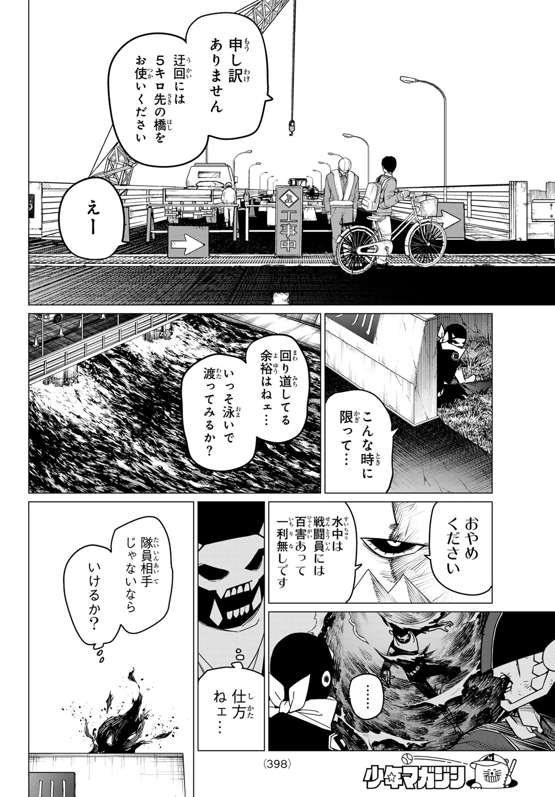 戦隊大失格 第147話 - 6