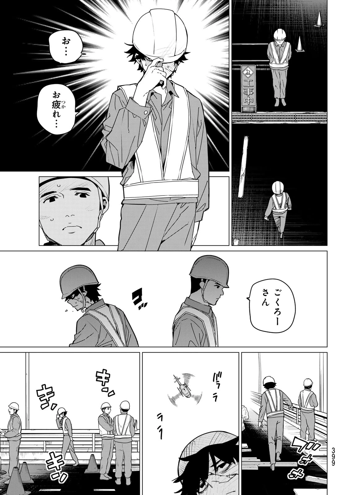 戦隊大失格 第147話 - 7