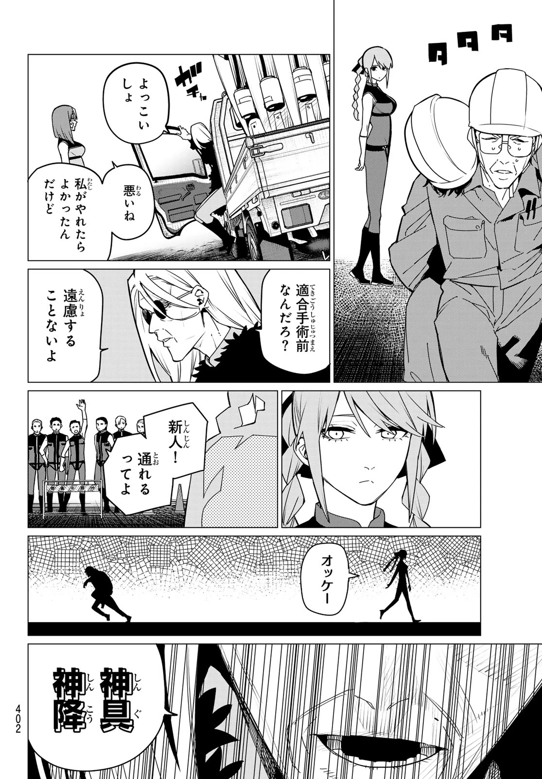 戦隊大失格 第147話 - 10