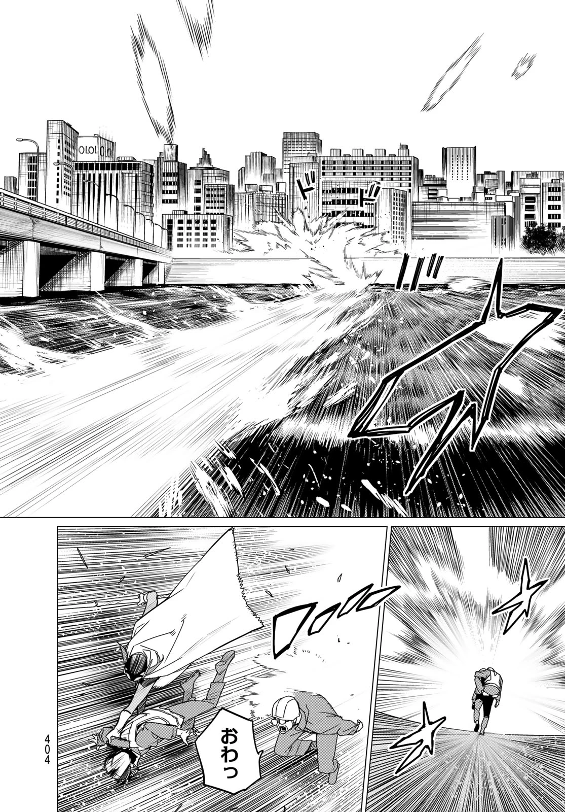 戦隊大失格 第147話 - 12