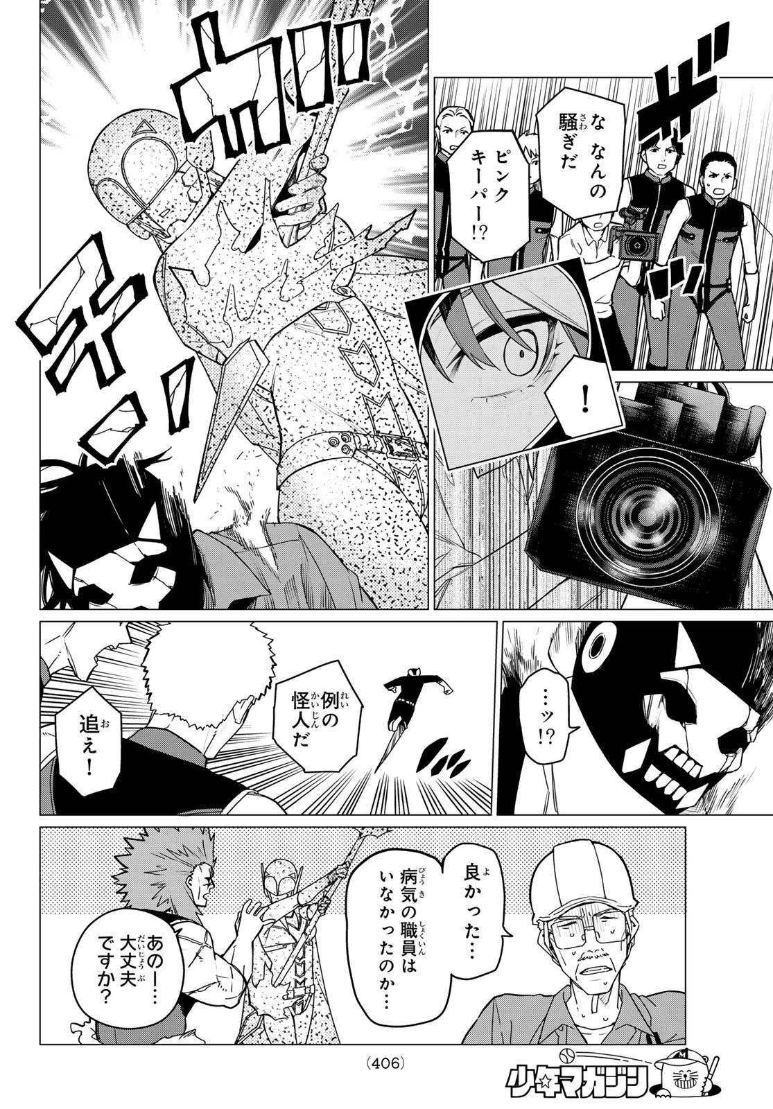 戦隊大失格 第147話 - 14