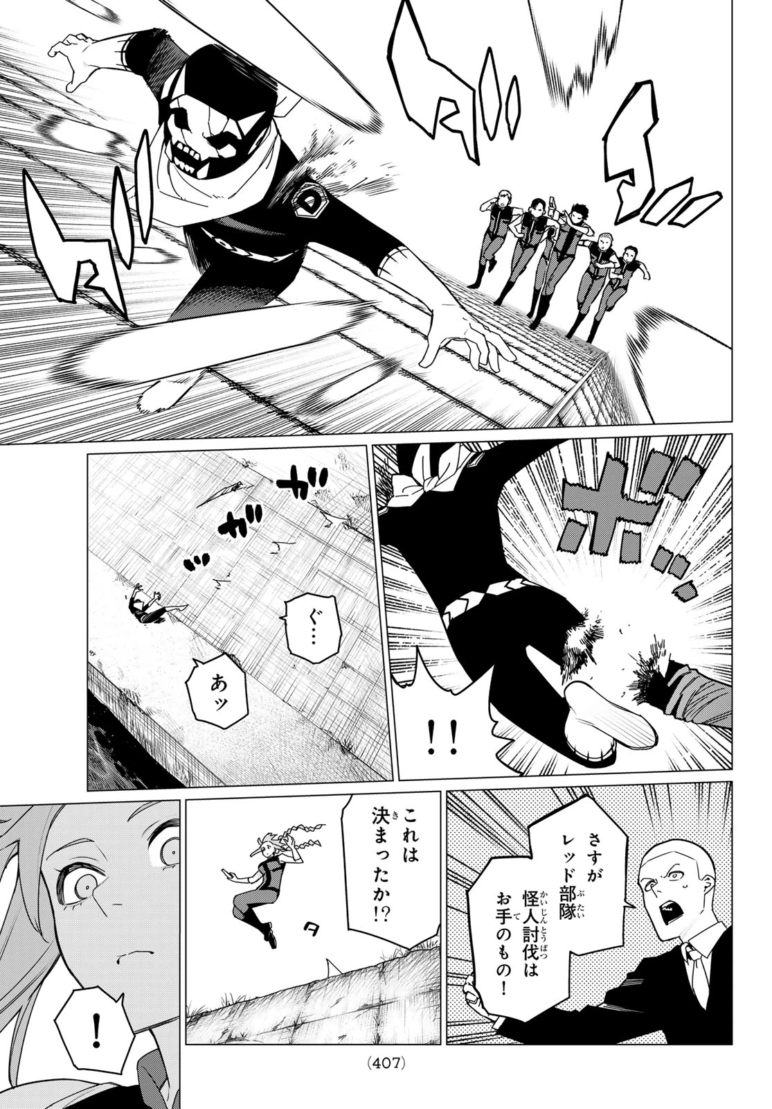 戦隊大失格 第147話 - 15