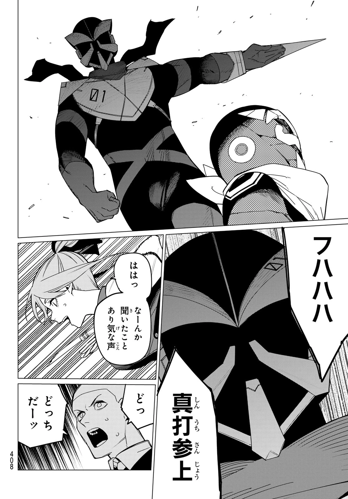 戦隊大失格 第147話 - 16