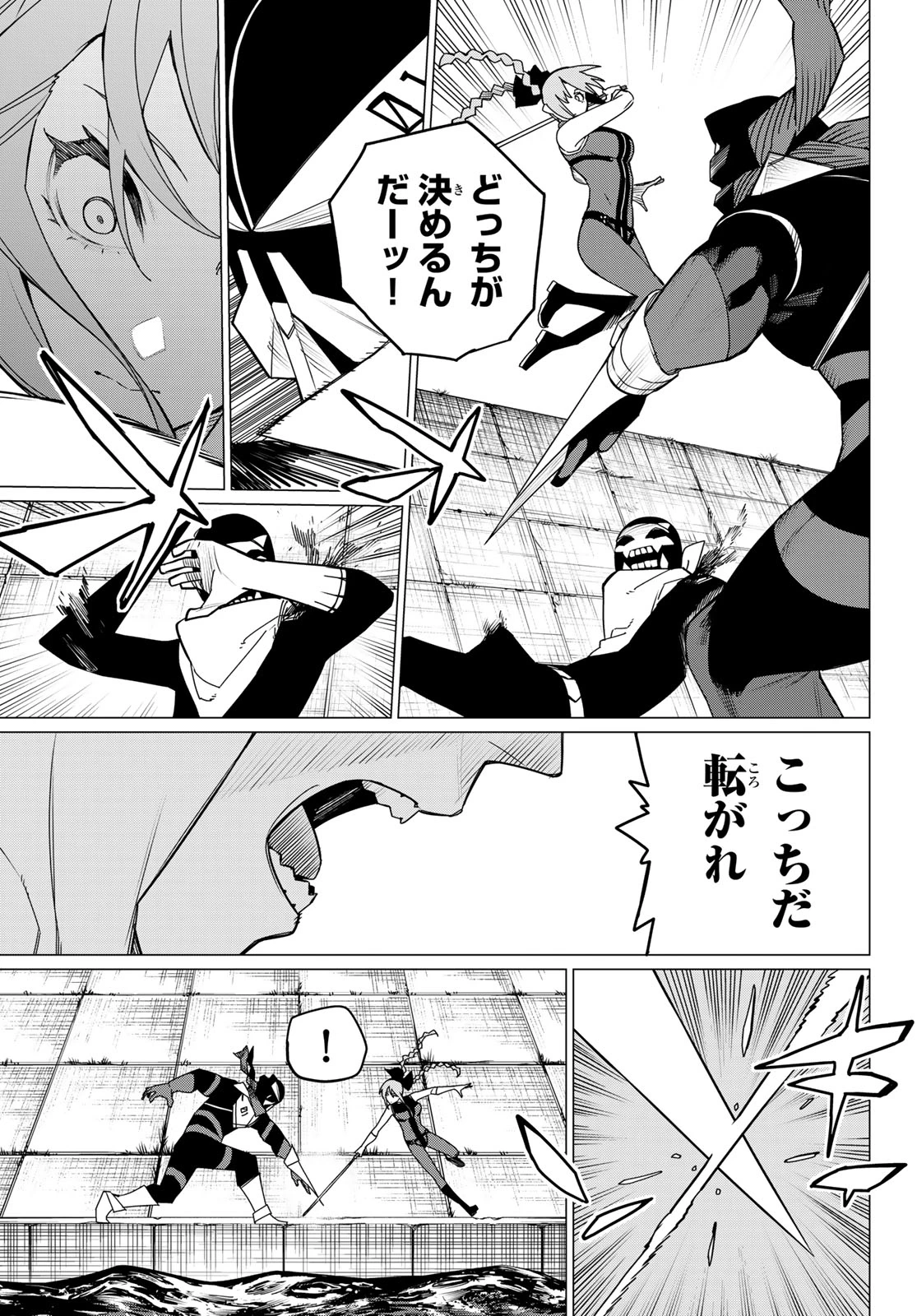 戦隊大失格 第147話 - 17