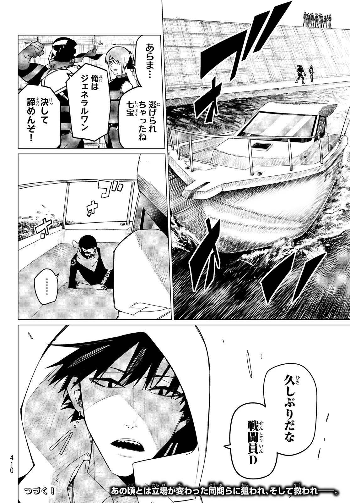 戦隊大失格 第147話 - 18