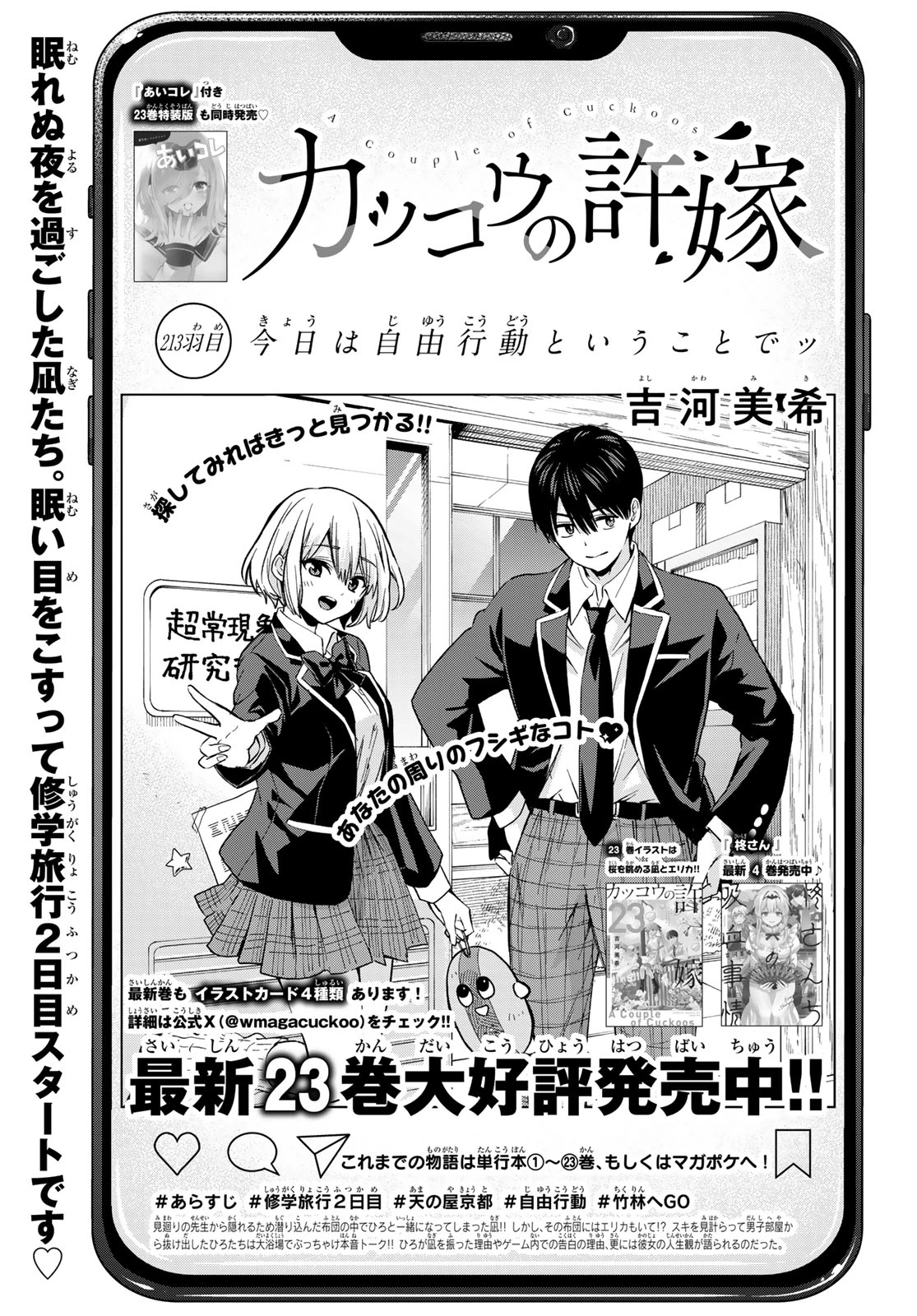 カッコウの許嫁 第213話 - 1