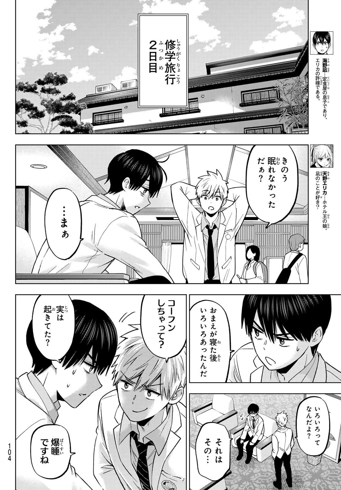 カッコウの許嫁 第213話 - 2