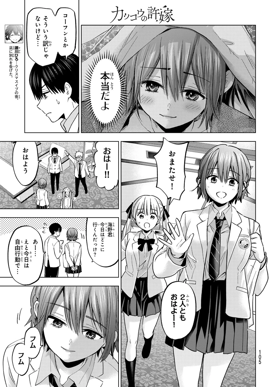 カッコウの許嫁 第213話 - 3