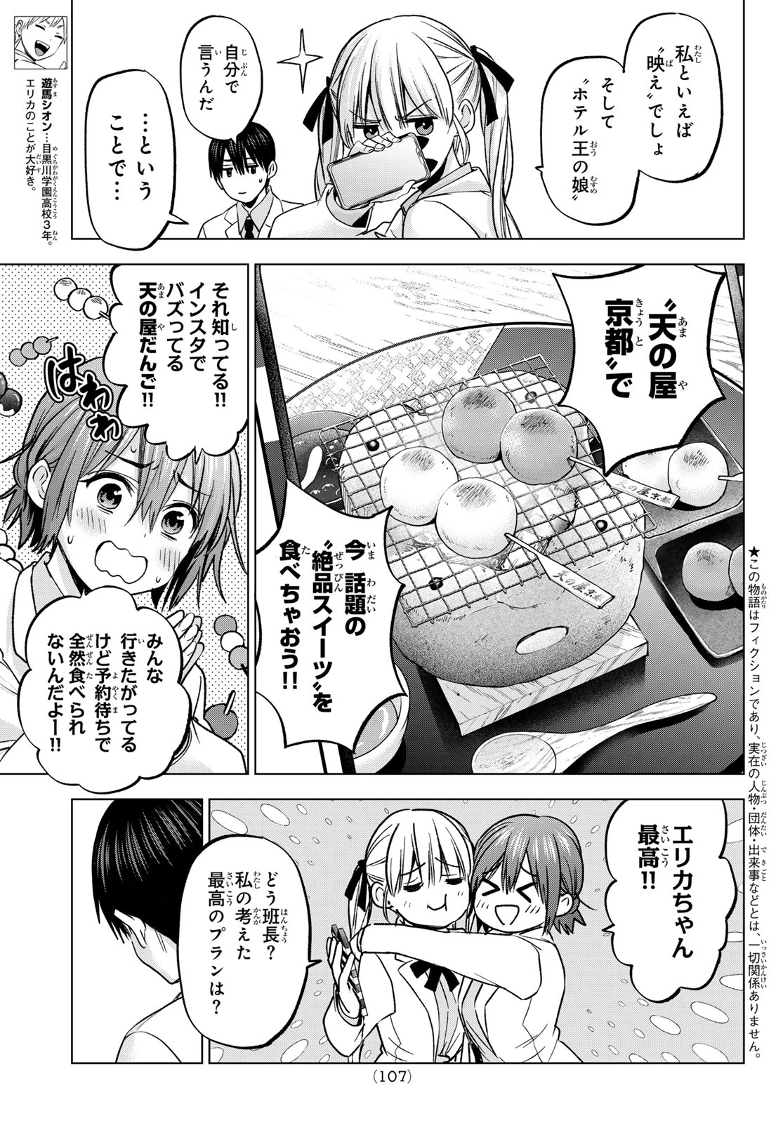 カッコウの許嫁 第213話 - 5