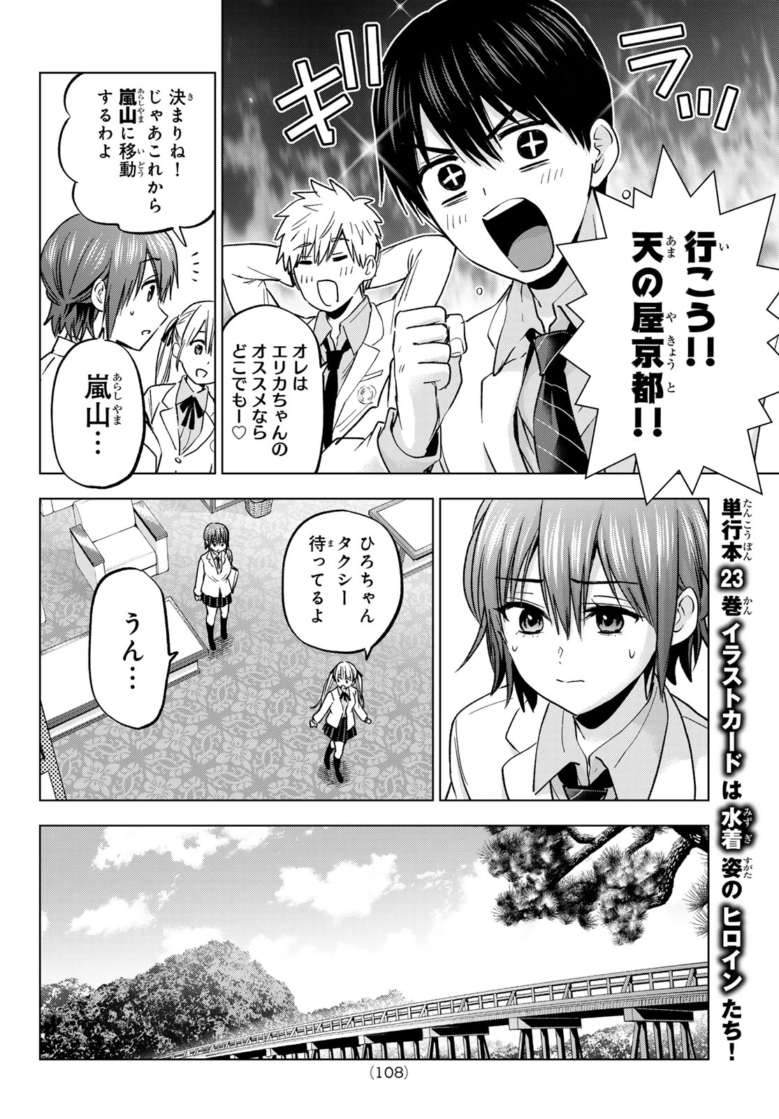 カッコウの許嫁 第213話 - 6