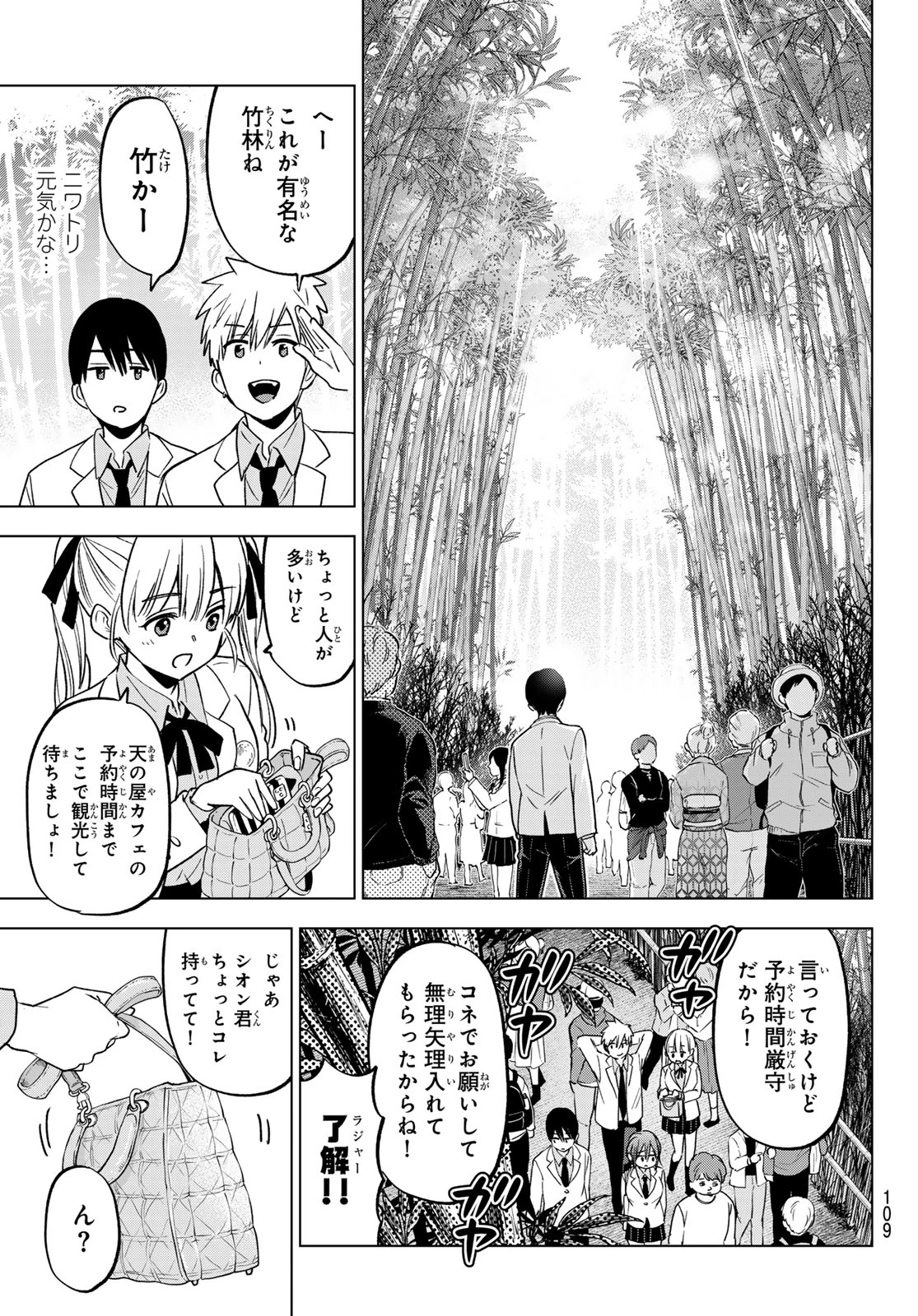 カッコウの許嫁 第213話 - 7