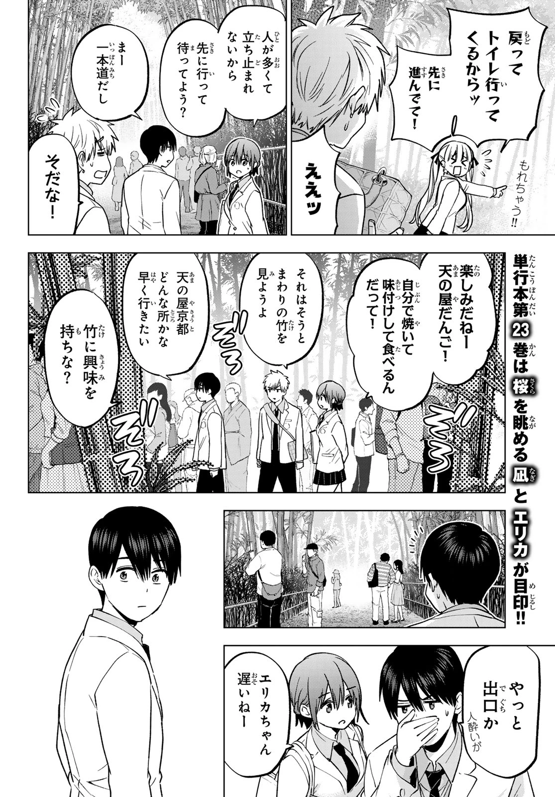 カッコウの許嫁 第213話 - 8