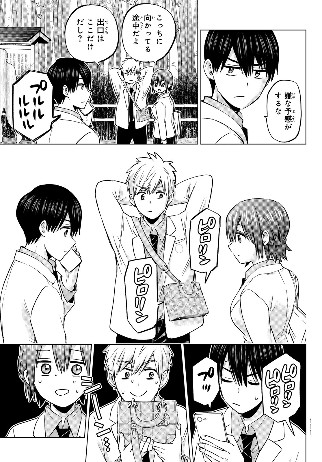 カッコウの許嫁 第213話 - 9