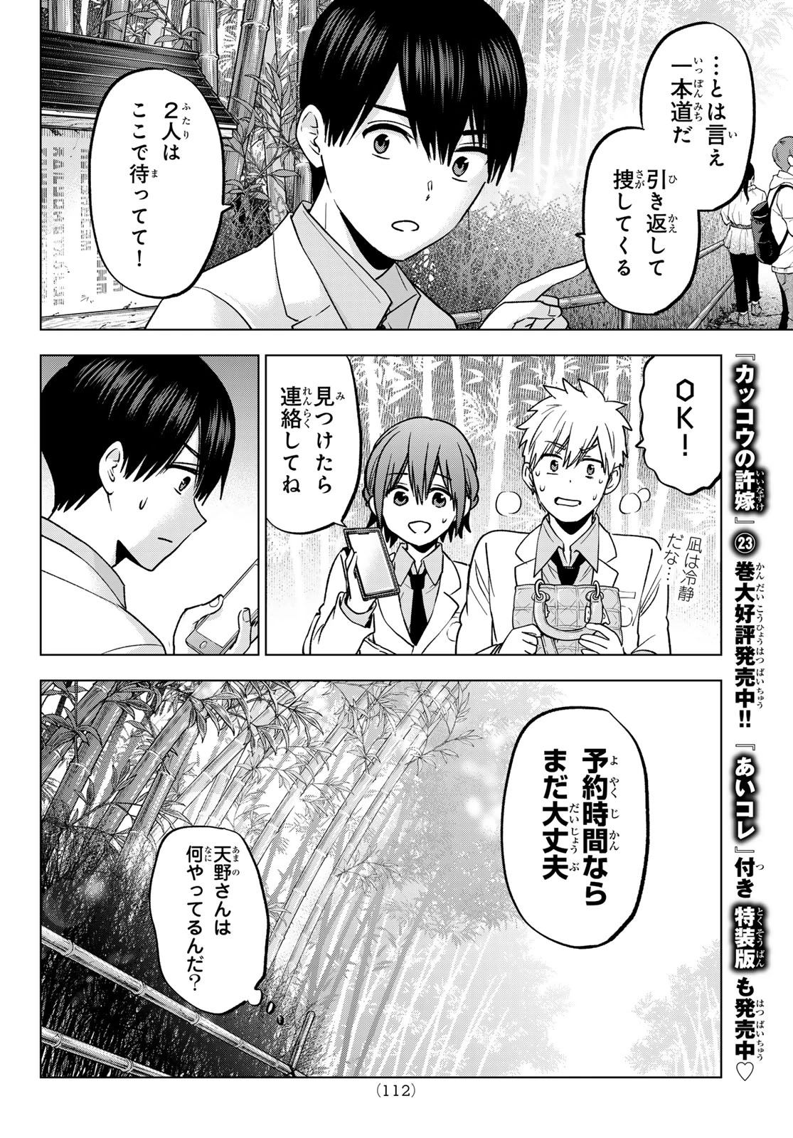 カッコウの許嫁 第213話 - 10