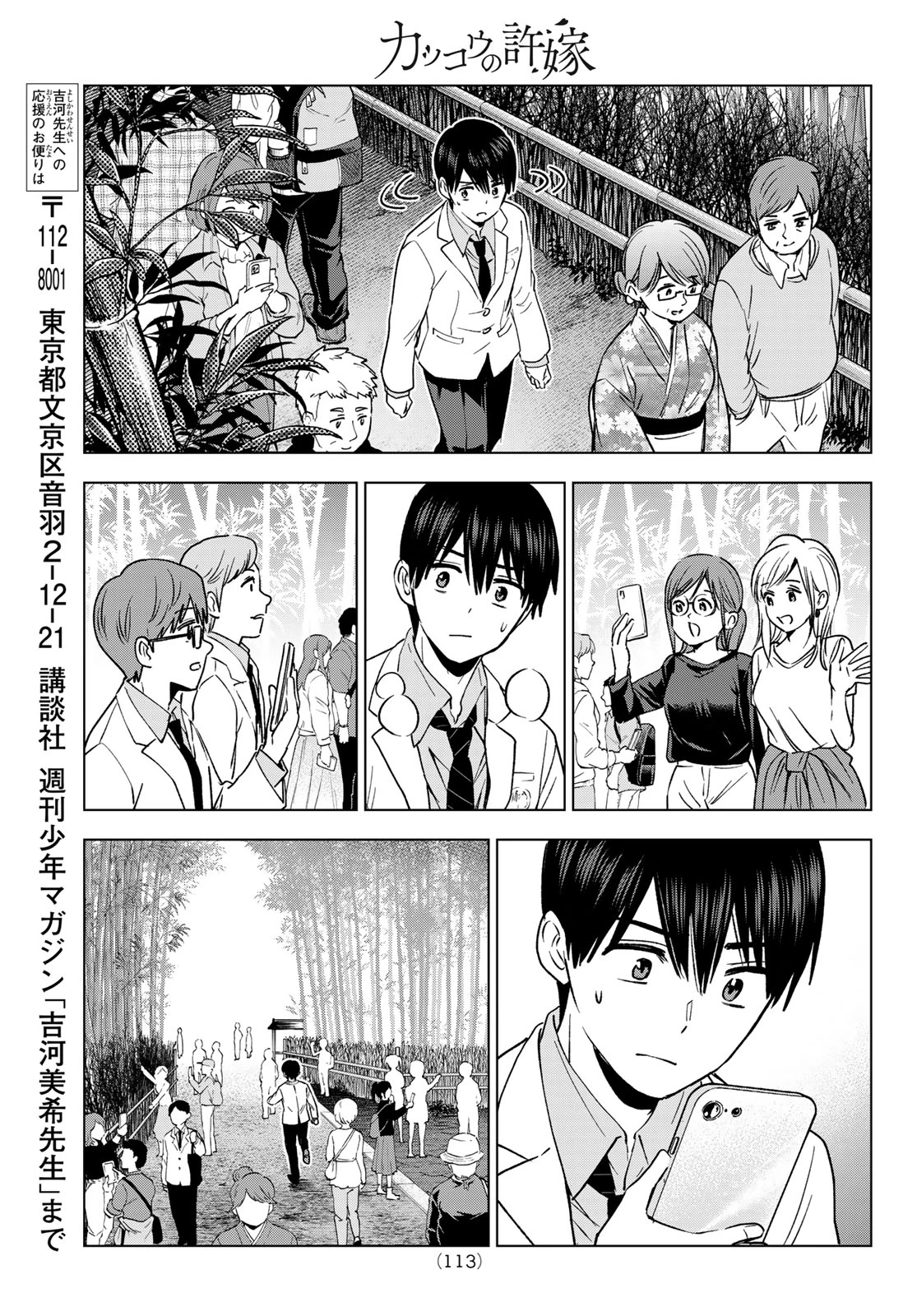 カッコウの許嫁 第213話 - 11