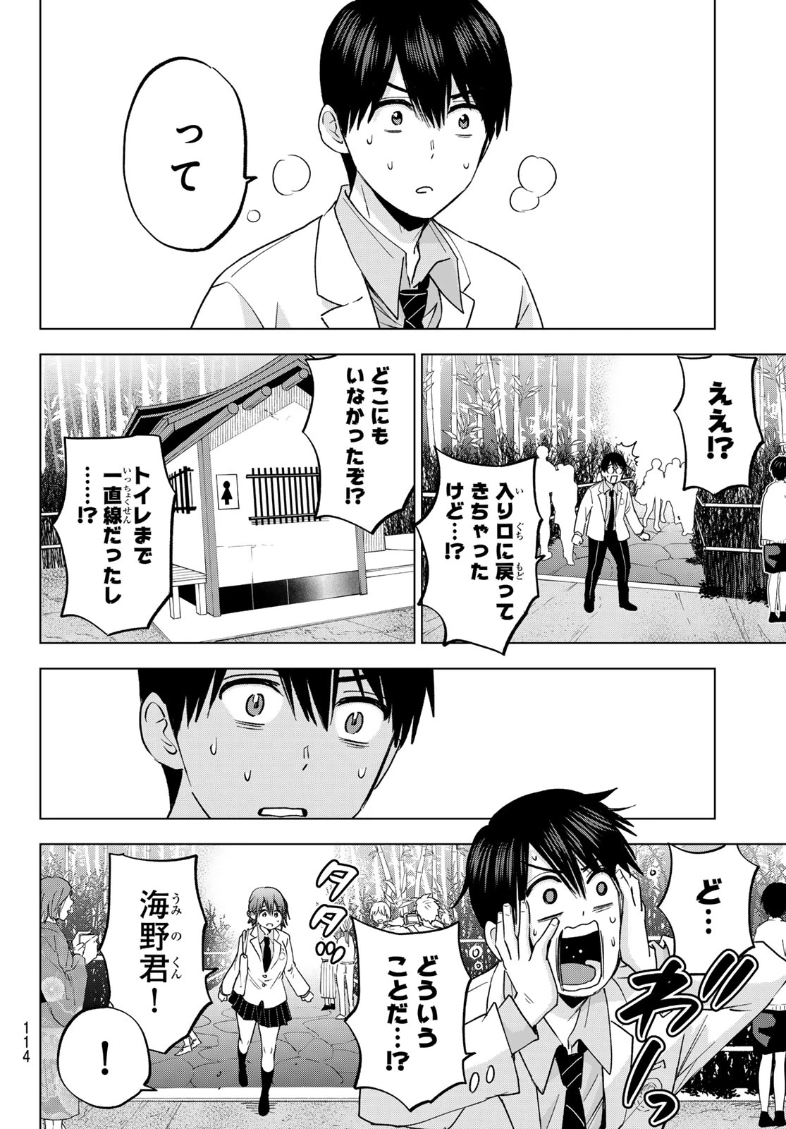 カッコウの許嫁 第213話 - 12