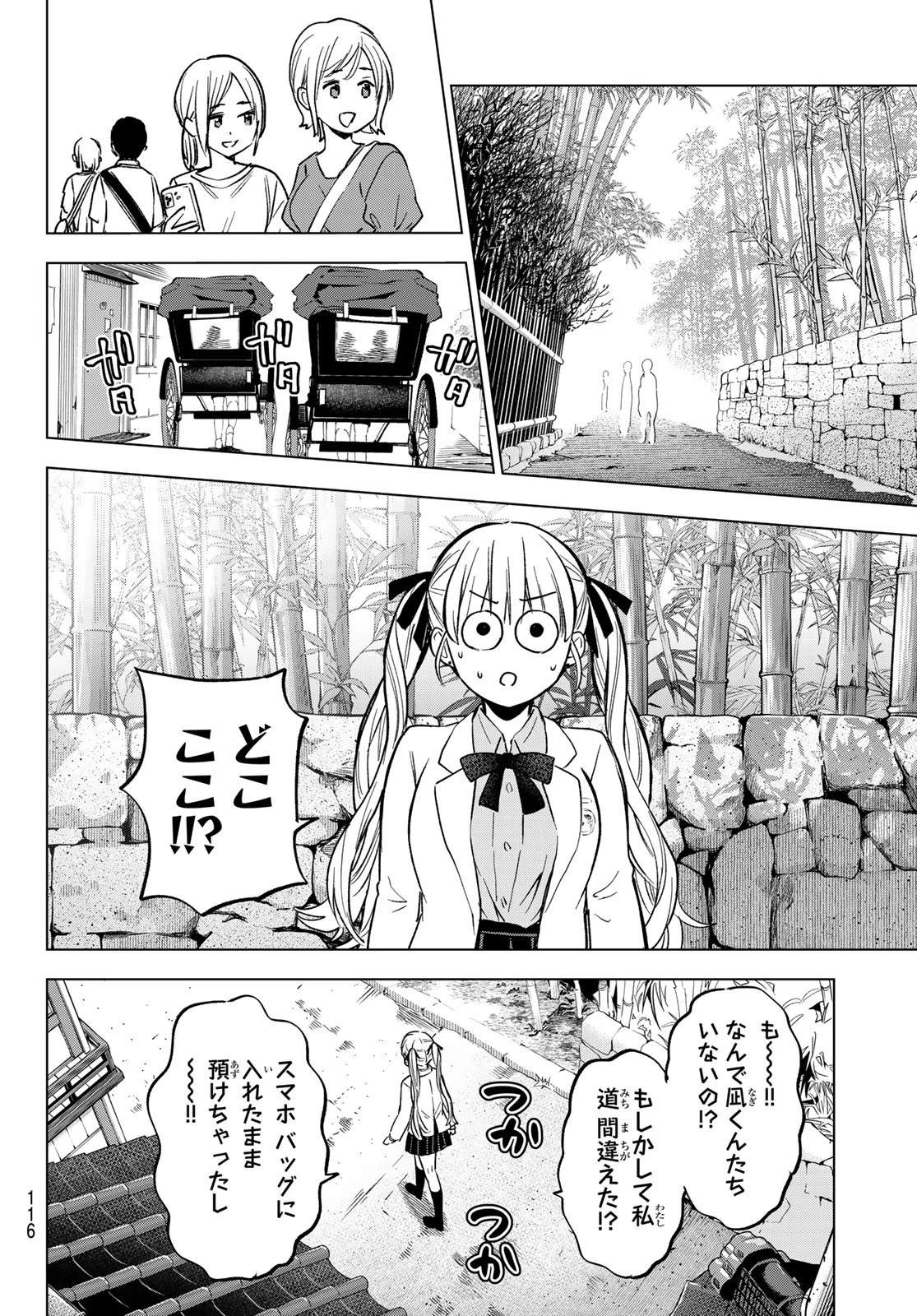 カッコウの許嫁 第213話 - 14