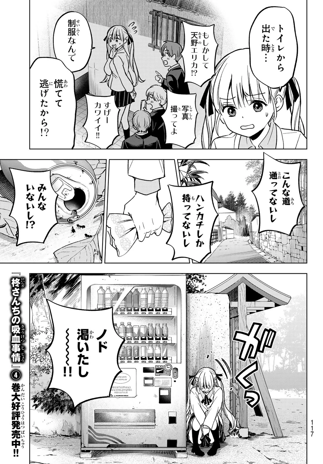 カッコウの許嫁 第213話 - 15