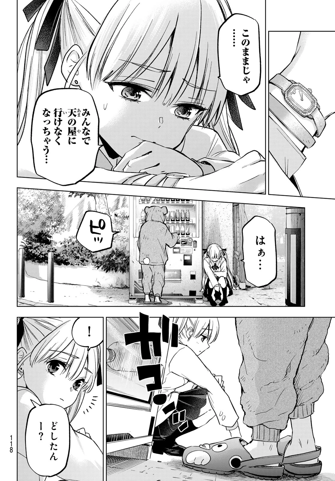 カッコウの許嫁 第213話 - 16