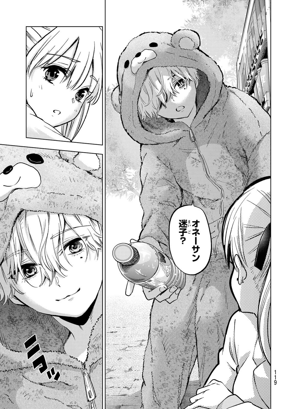 カッコウの許嫁 第213話 - 17