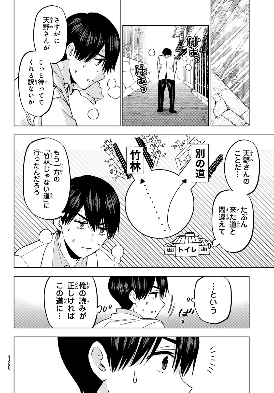 カッコウの許嫁 第213話 - 18