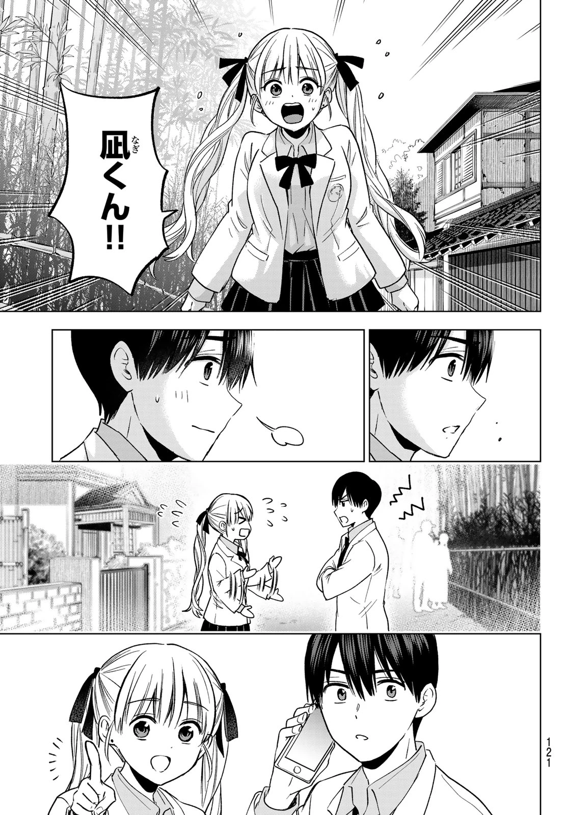 カッコウの許嫁 第213話 - 19