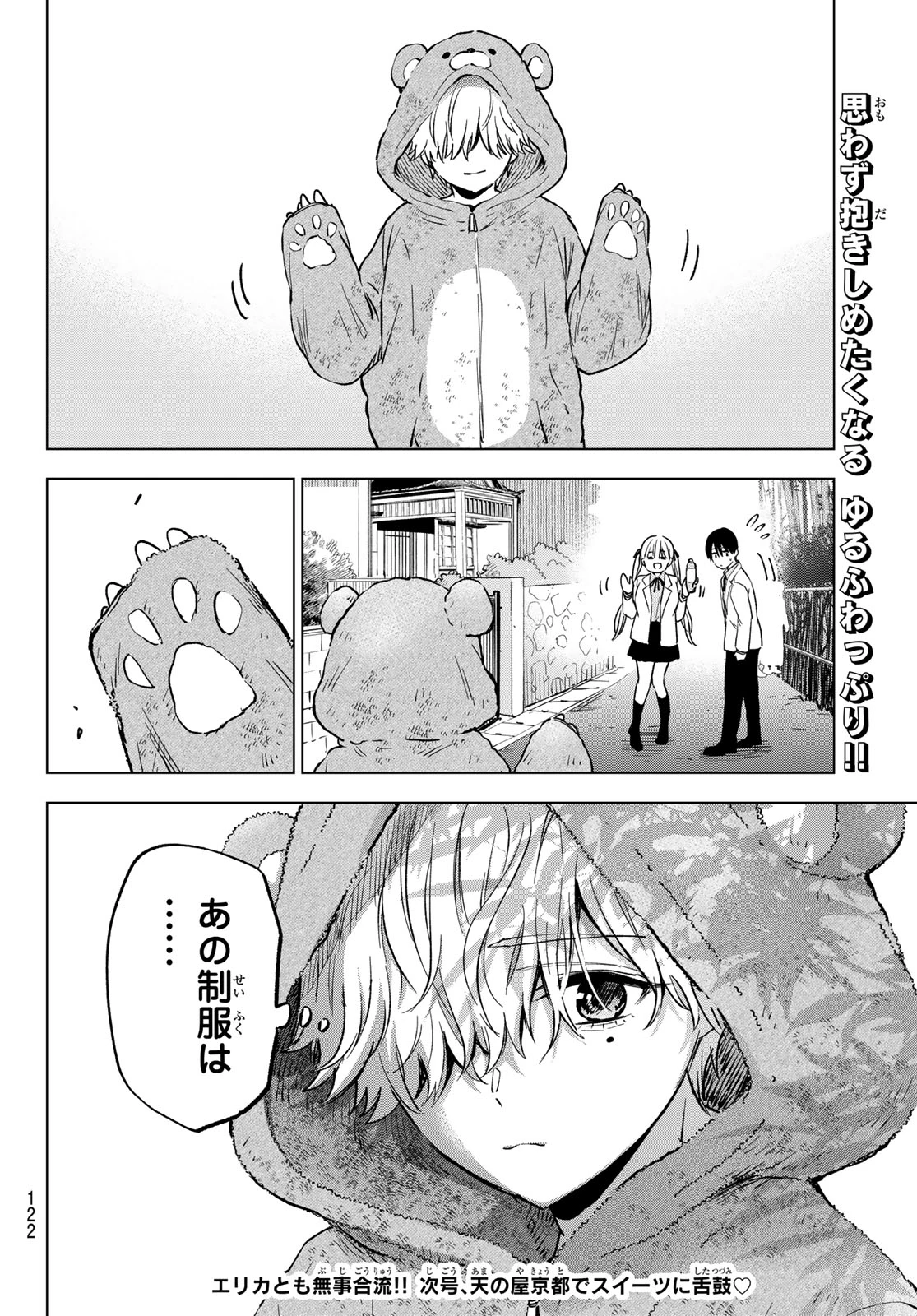 カッコウの許嫁 第213話 - 20