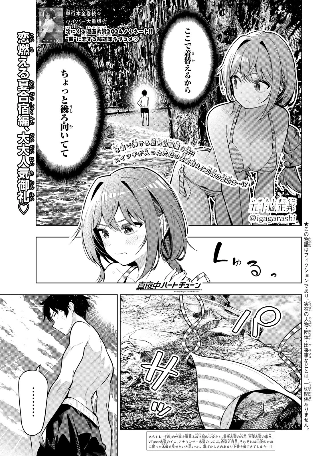 真夜中ハートチューン 第40話 - 1