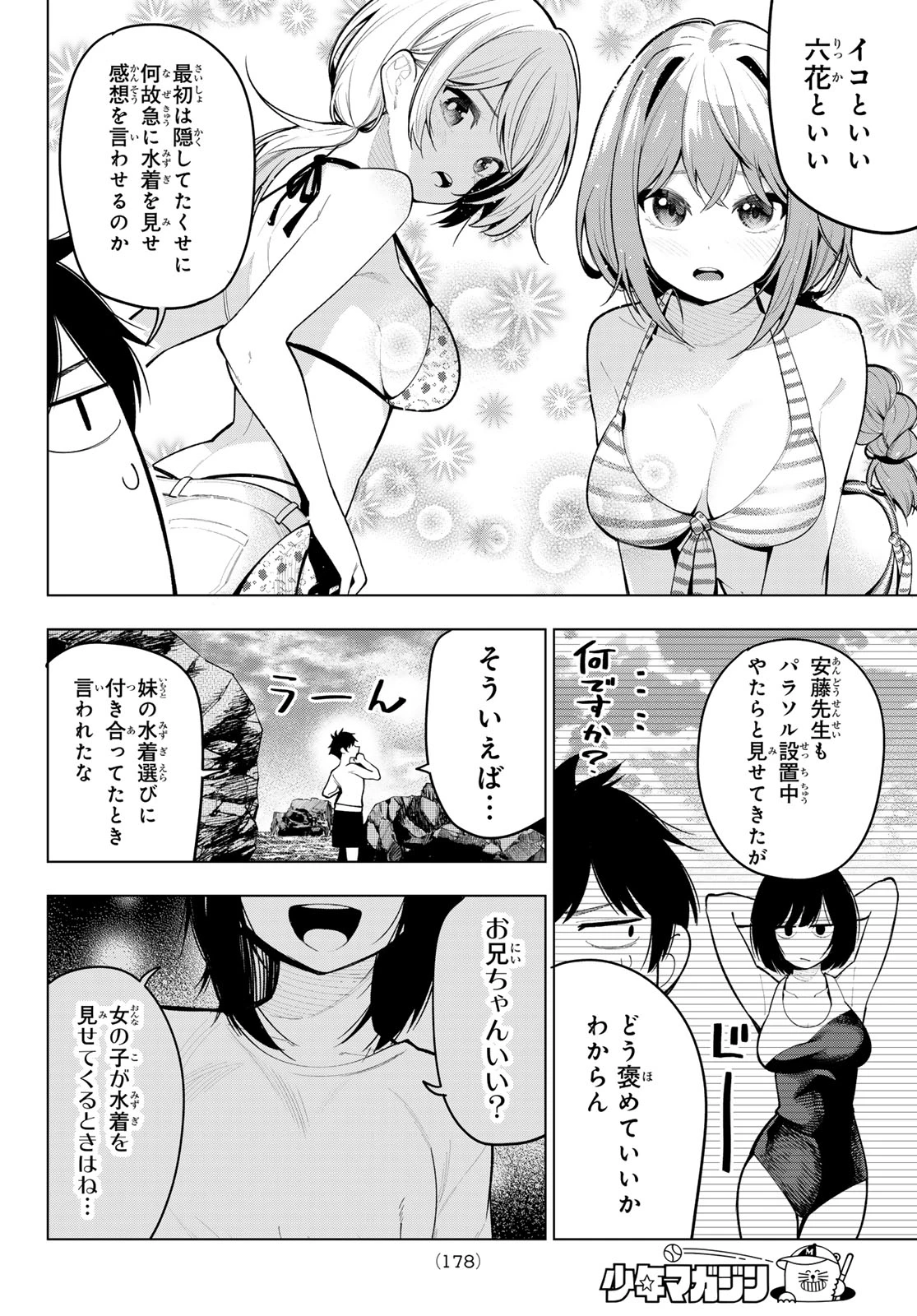 真夜中ハートチューン 第40話 - 2