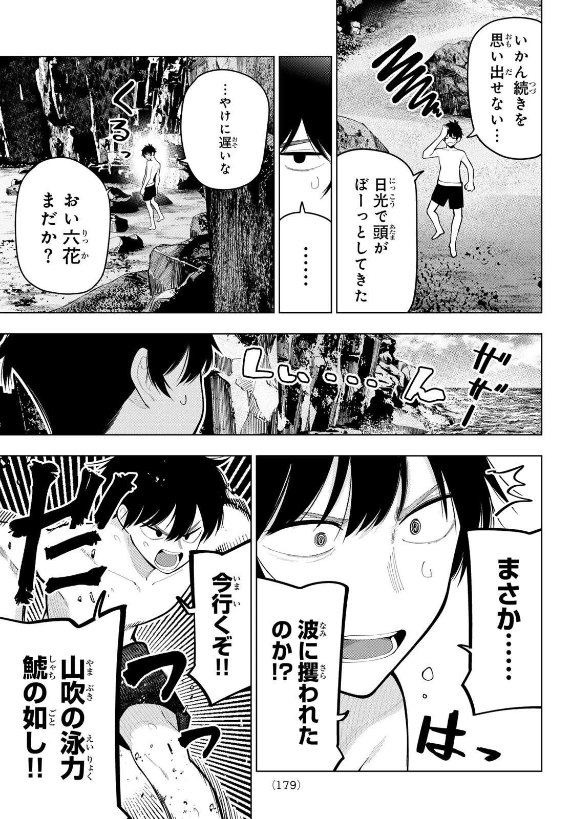 真夜中ハートチューン 第40話 - 3