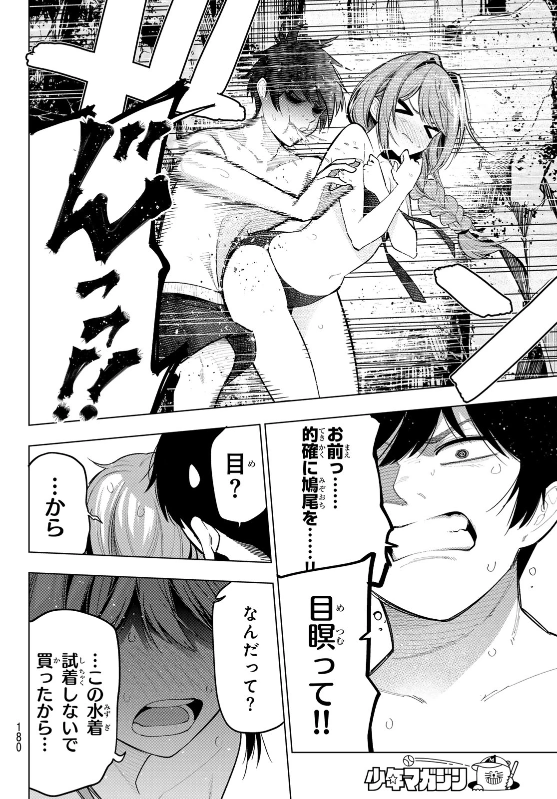 真夜中ハートチューン 第40話 - 4