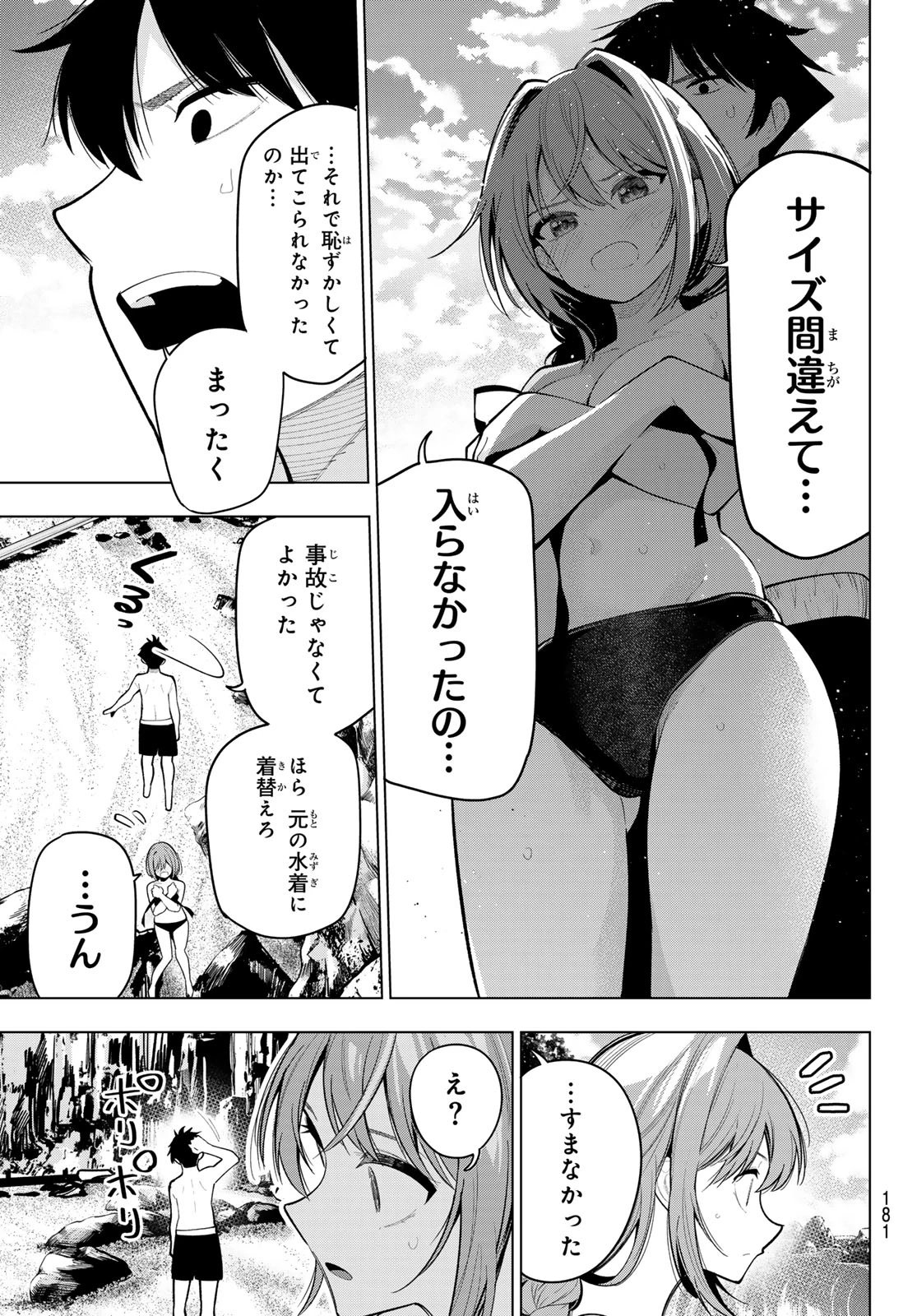 真夜中ハートチューン 第40話 - 5