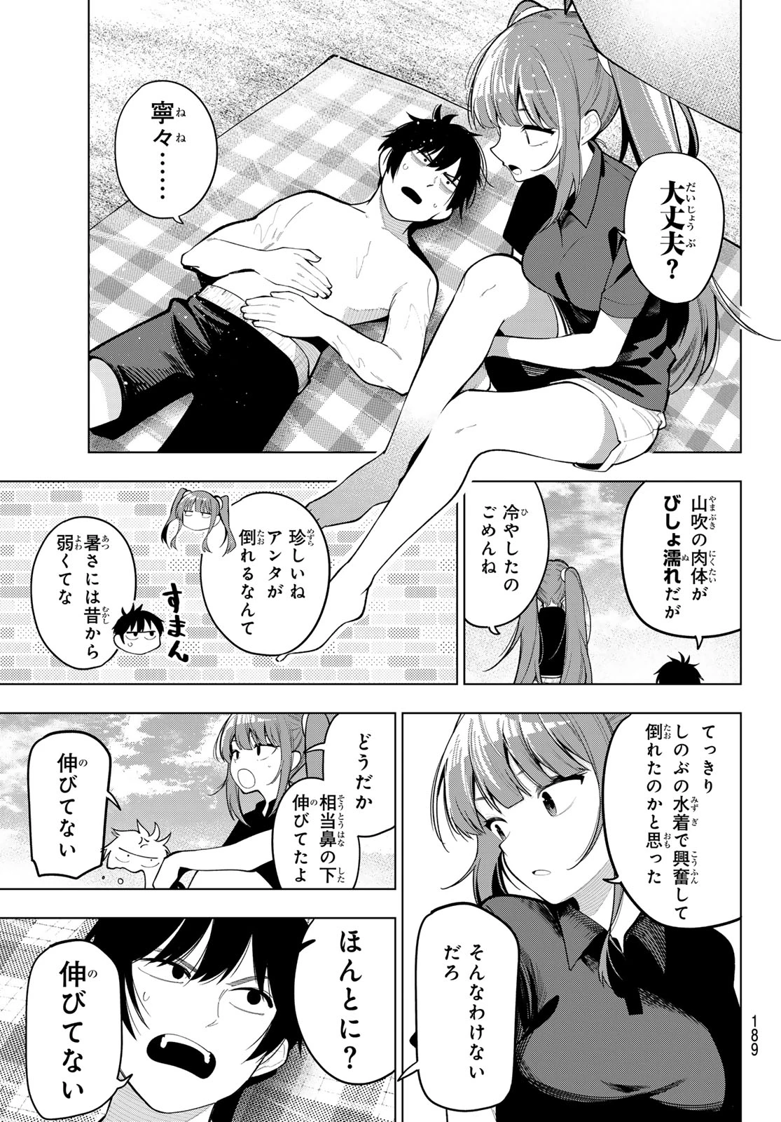 真夜中ハートチューン 第40話 - 13