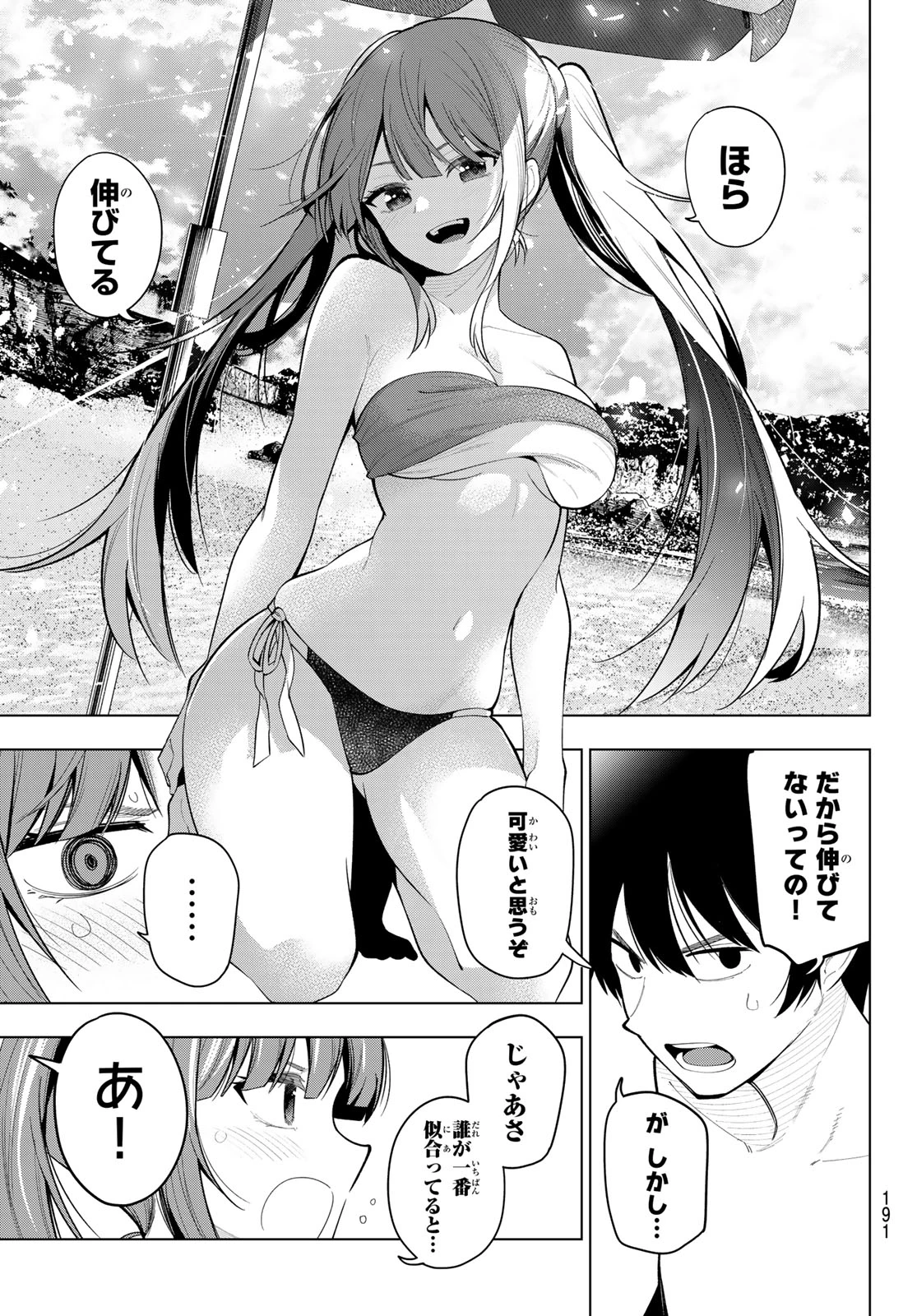 真夜中ハートチューン 第40話 - 15