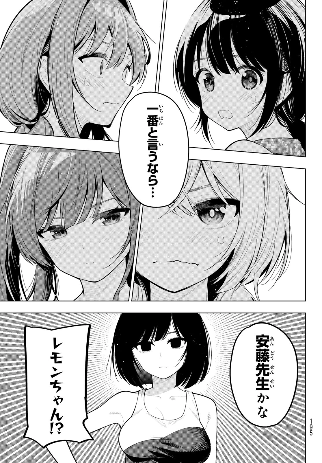 真夜中ハートチューン 第40話 - 19