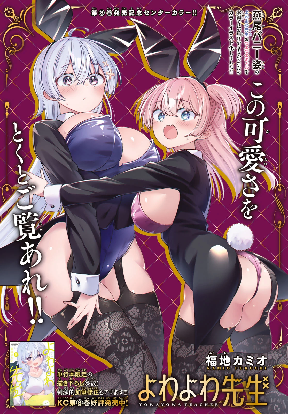 よわよわ先生 第82話 - 1