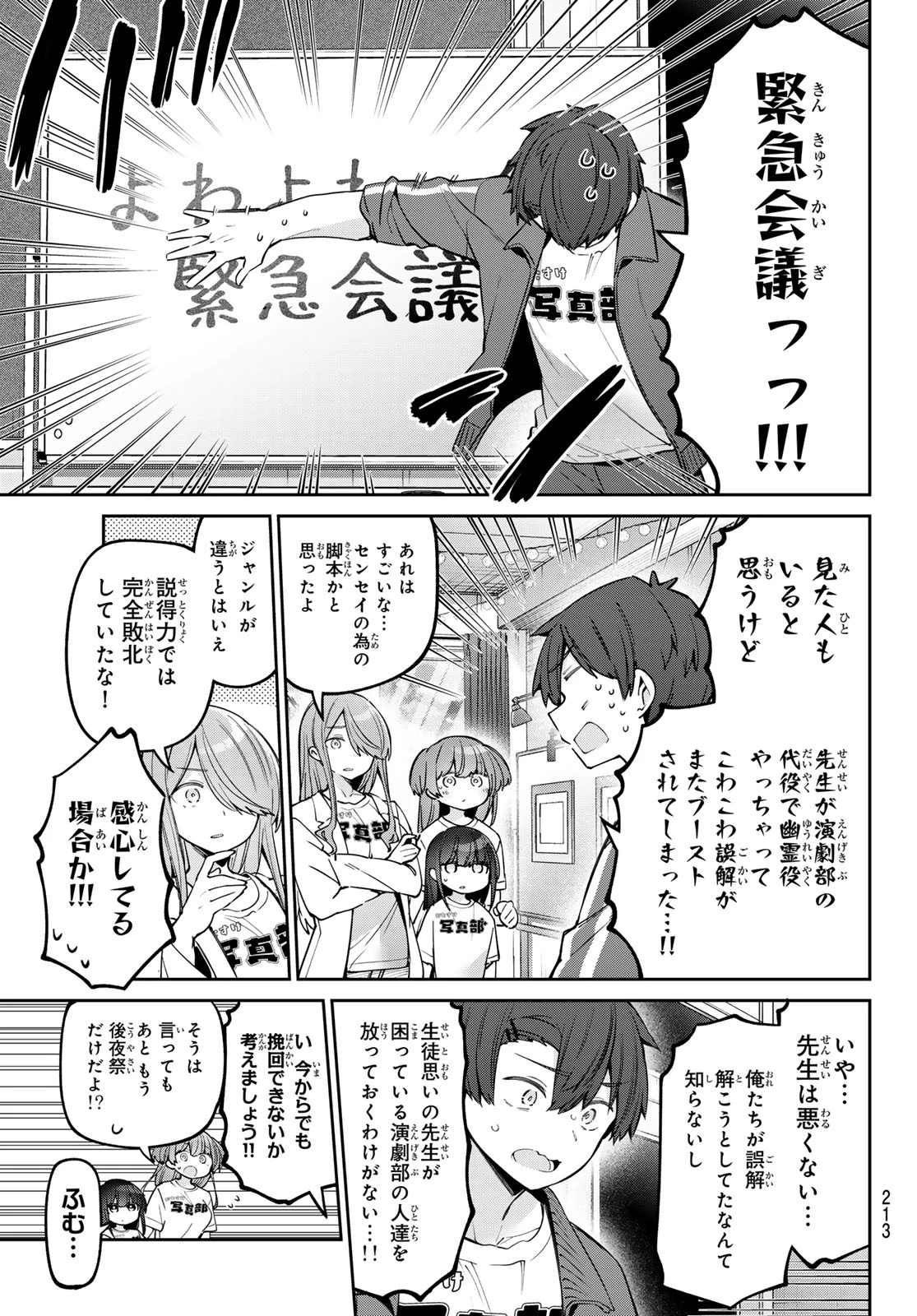 よわよわ先生 第82話 - 4