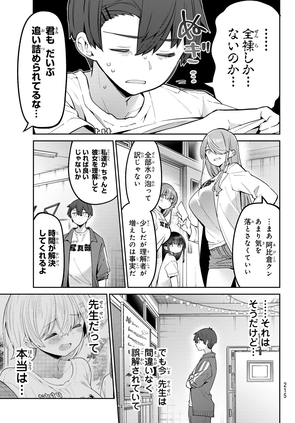 よわよわ先生 第82話 - 6