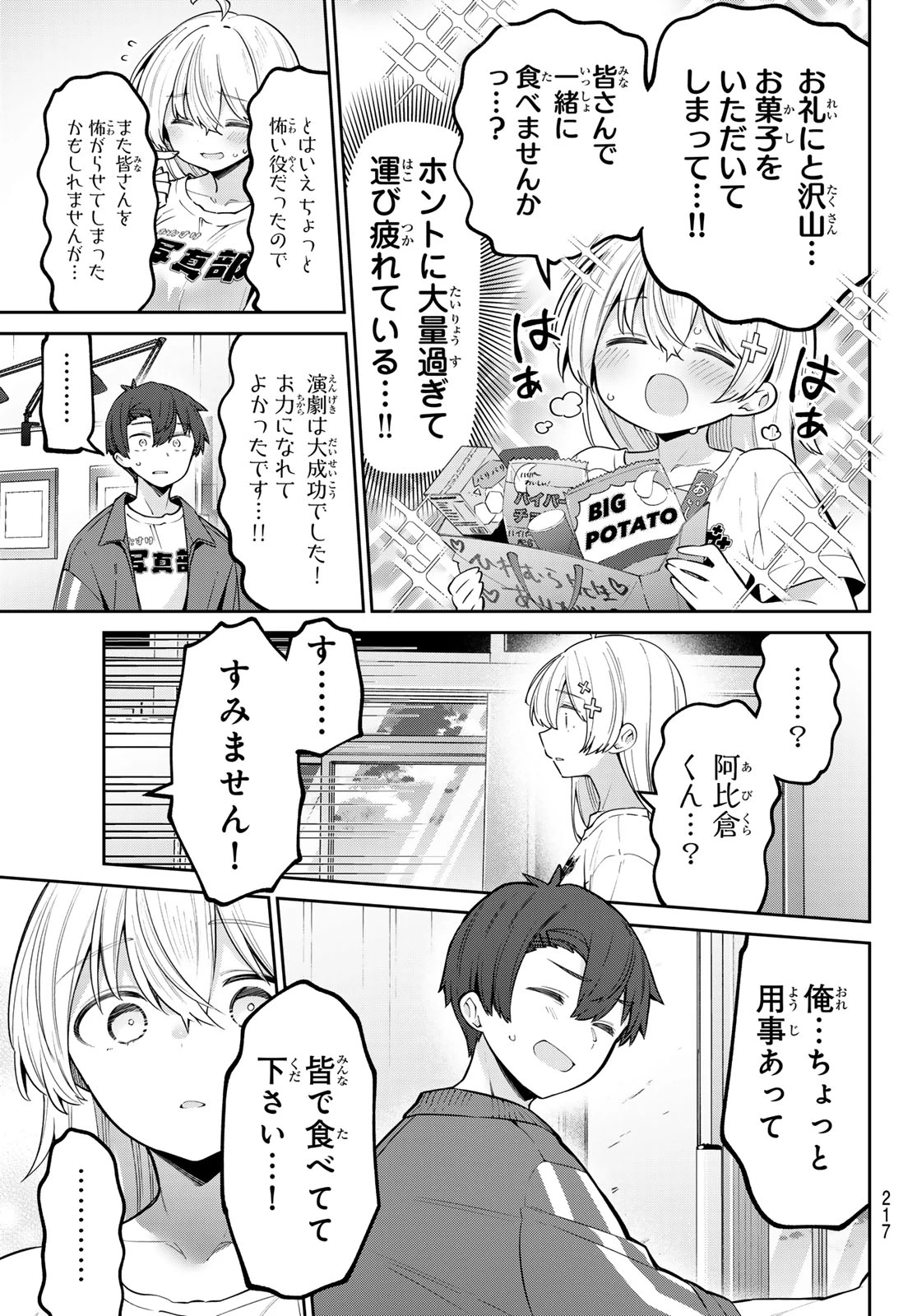 よわよわ先生 第82話 - 8