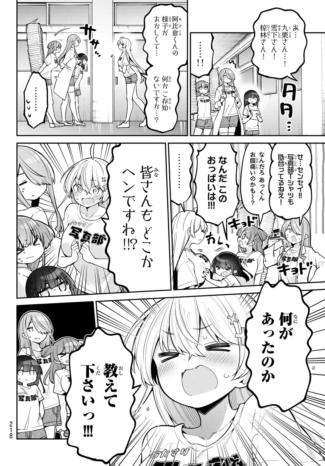 よわよわ先生 第82話 - 9